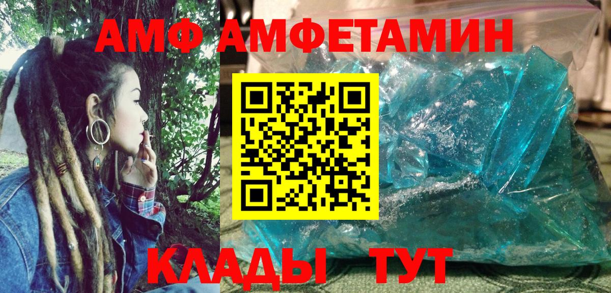 Реж  АМФ  АМФЕТАМИН  АМФ Premium  Вход с VPN 