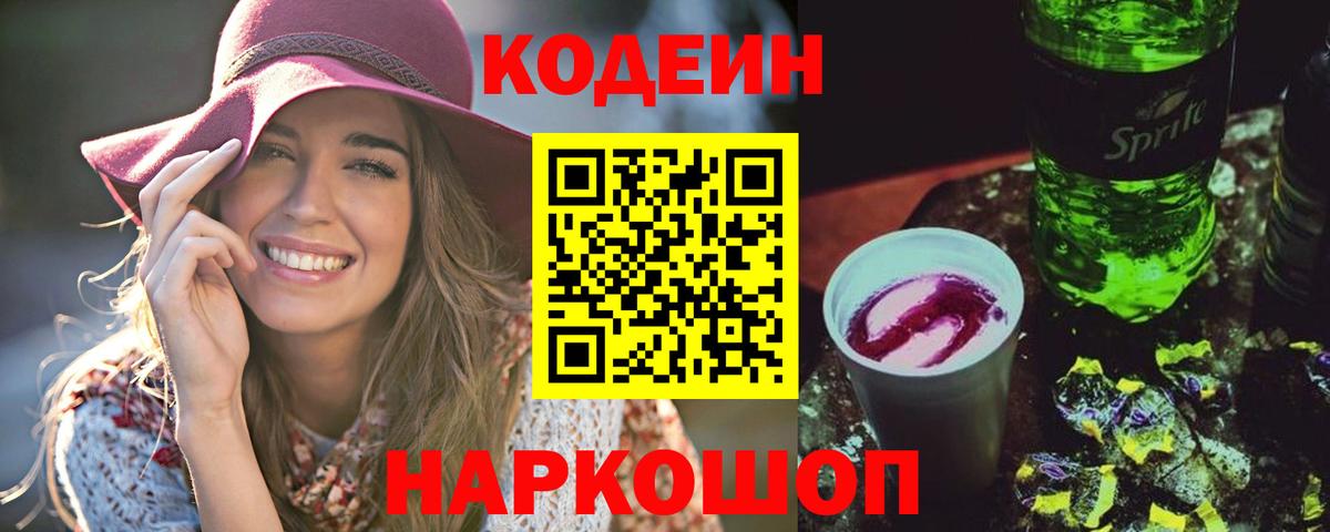 Кодеиновый сироп Lean напиток Lean (лин) Реж
