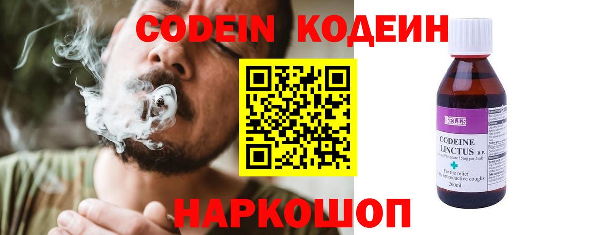 Реж  Кодеиновый сироп Lean напиток Lean (лин)  Вход с VPN 