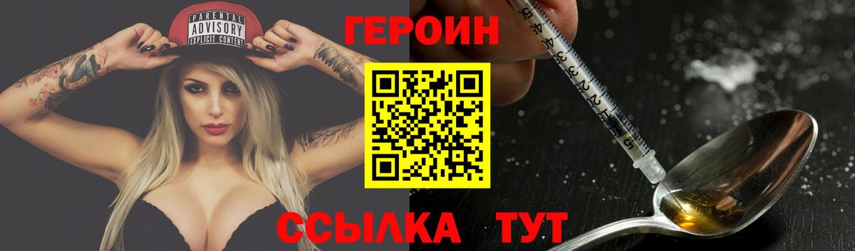 Героин герыч Реж