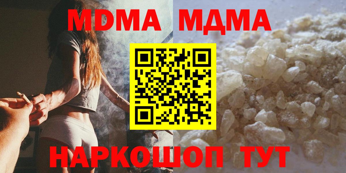 МДМА  MDMA молли  Реж  Вход с VPN  МДМА молли 
