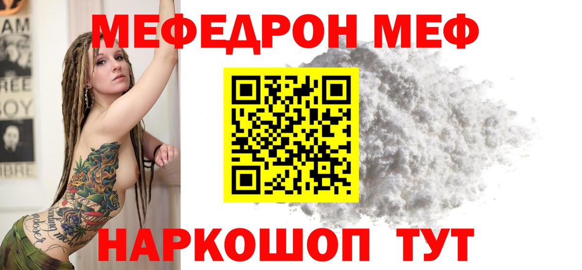Мефедрон  Меф  Реж  Вход с VPN  купить   МЯУ-МЯУ мяу мяу  МЯУ-МЯУ VHQ 